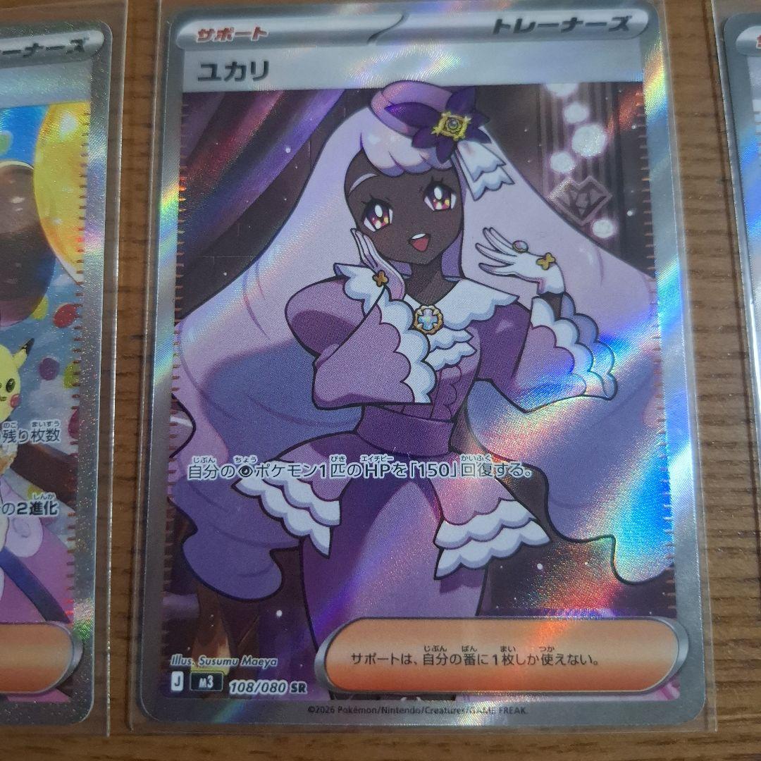 ポケモンカード メイのはげましSAR ユカリSR ピュールSR3枚セット