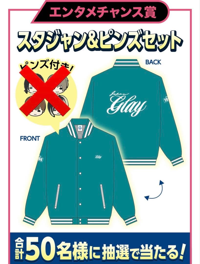 GLAY LAWSON エンタメチャンス　スタジャン