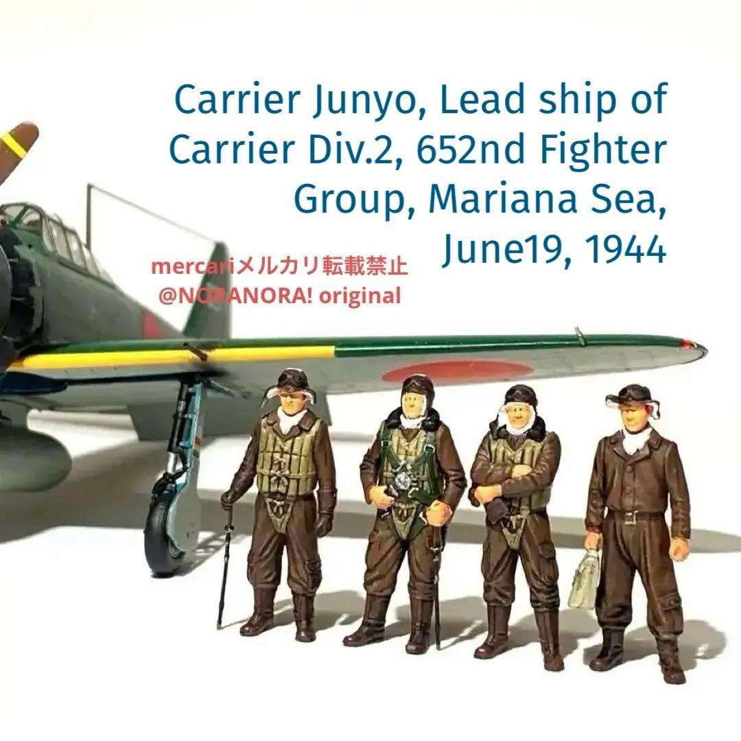 1/48 三菱零戦52型 第652航空隊所属 第2航空戦隊旗艦 隼鷹 搭載機