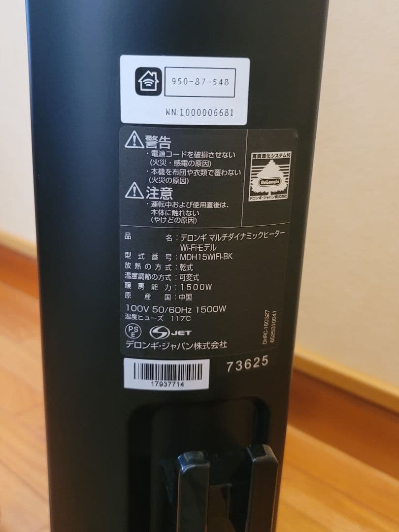 DeLonghi オイルヒーターWiFi モデMDH15WIFI-BK