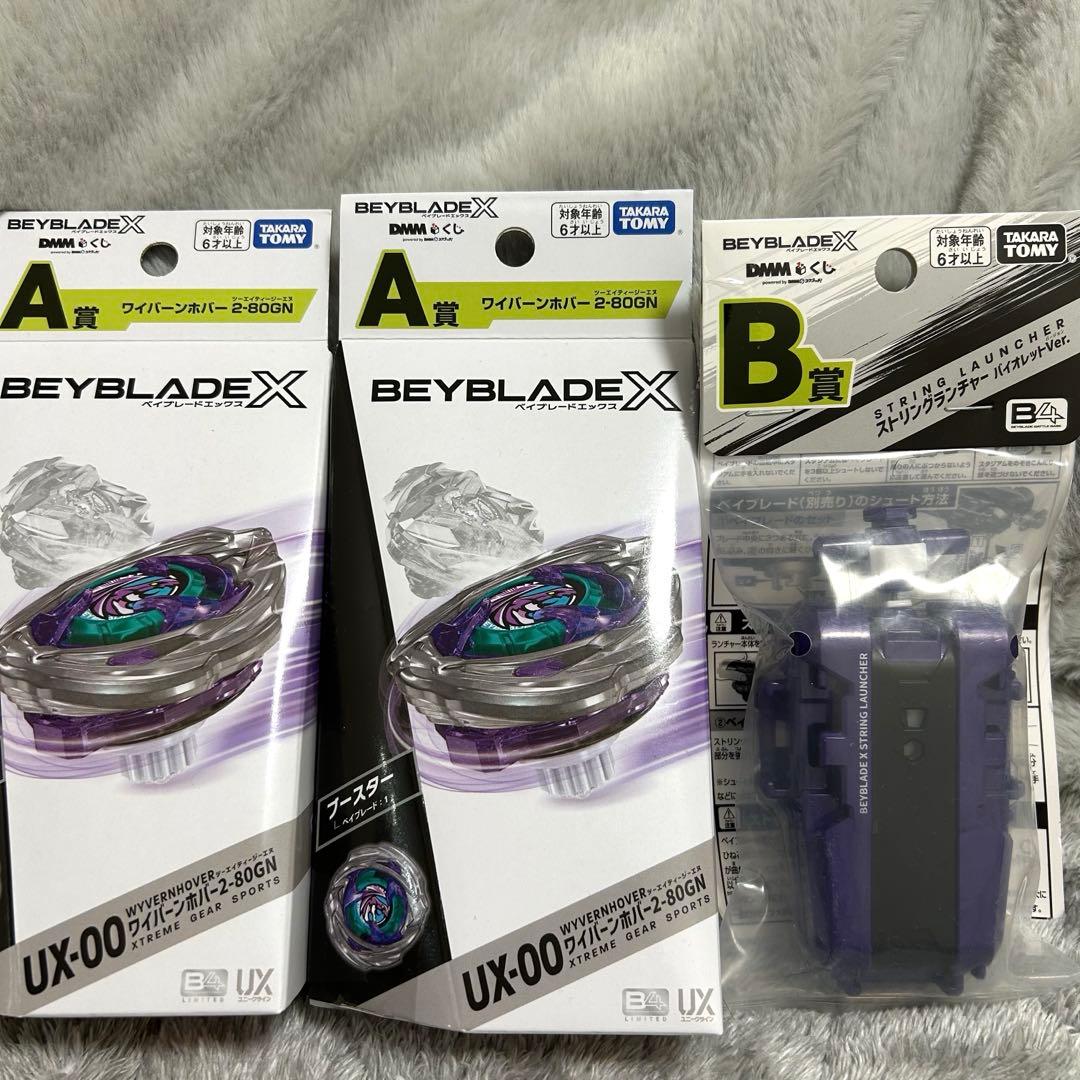 【新品未開封】ベイブレード X DMMくじ A賞 B賞セット