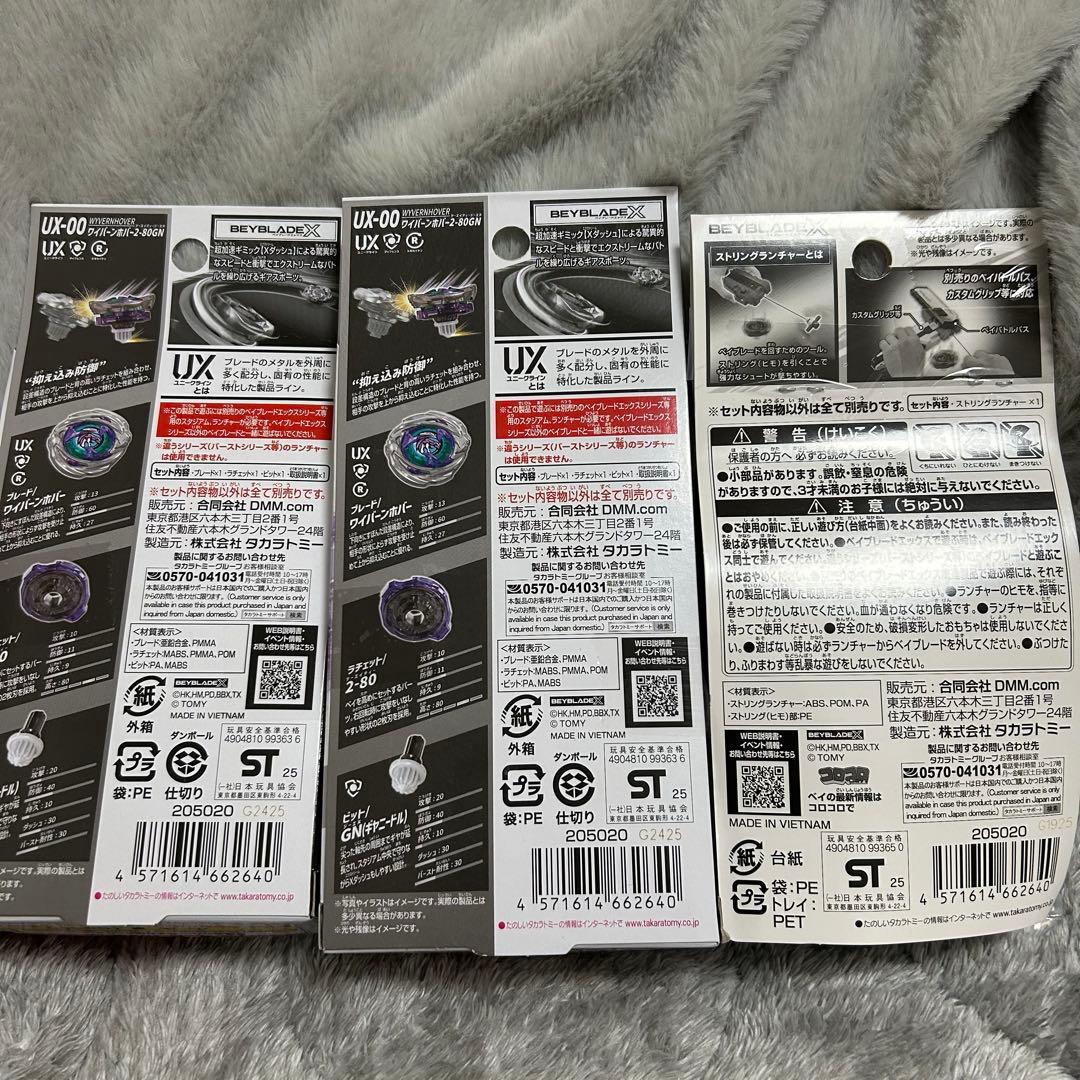 【新品未開封】ベイブレード X DMMくじ A賞 B賞セット