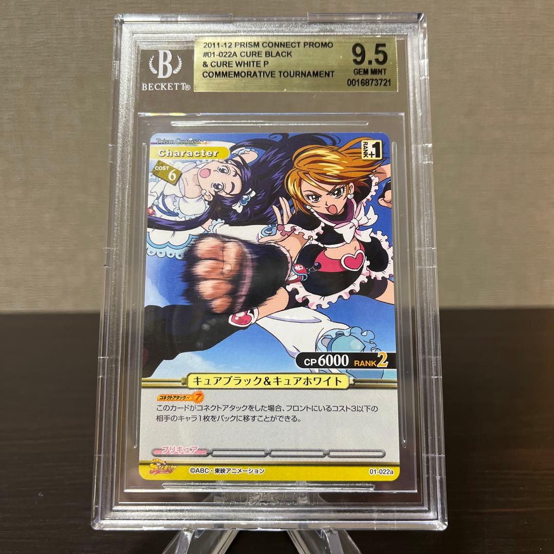 プリズムコネクト　ふたりはプリキュア max heartプロモ　BGS9.5 ⑤