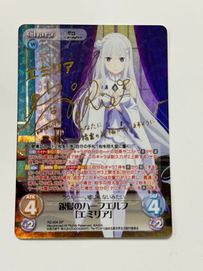ChaosTCG SP 銀髪のハーフエルフ　エミリア　サイン　リゼロ