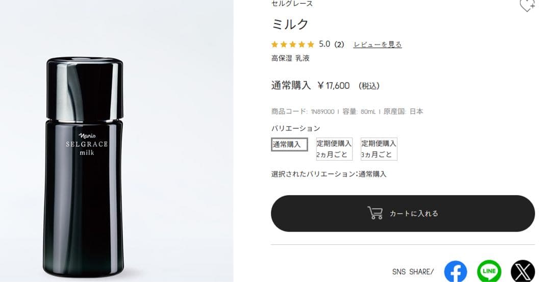 ナリスセルグレース 高保湿乳液 80ml