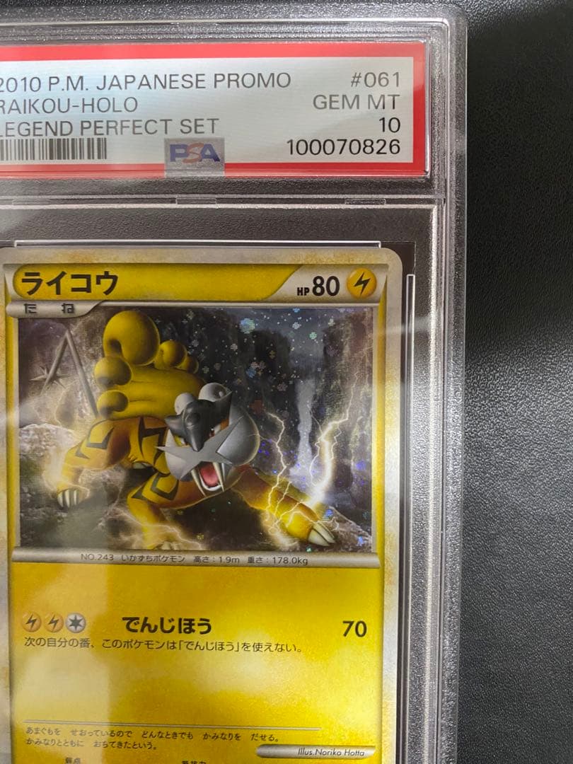 ライコウ プロモ PSA10 LEGEND レジェンド　パーフェクトセット