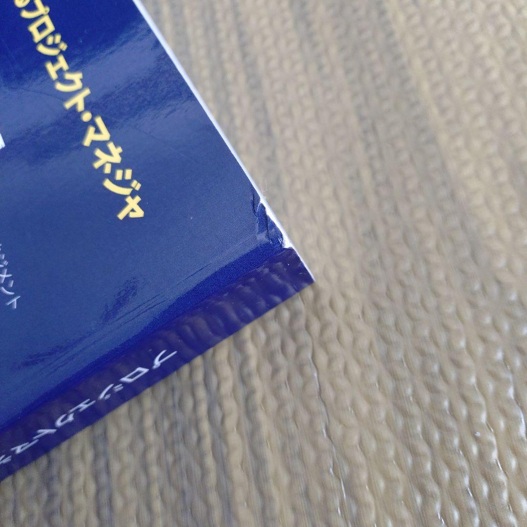 プロジェクトマネジメント 知識体系ガイド(PMBOK®ガイド) 第6版 日本語版