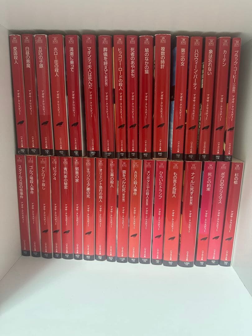 アガサ・クリスティ エルキュール・ポアロ 全巻