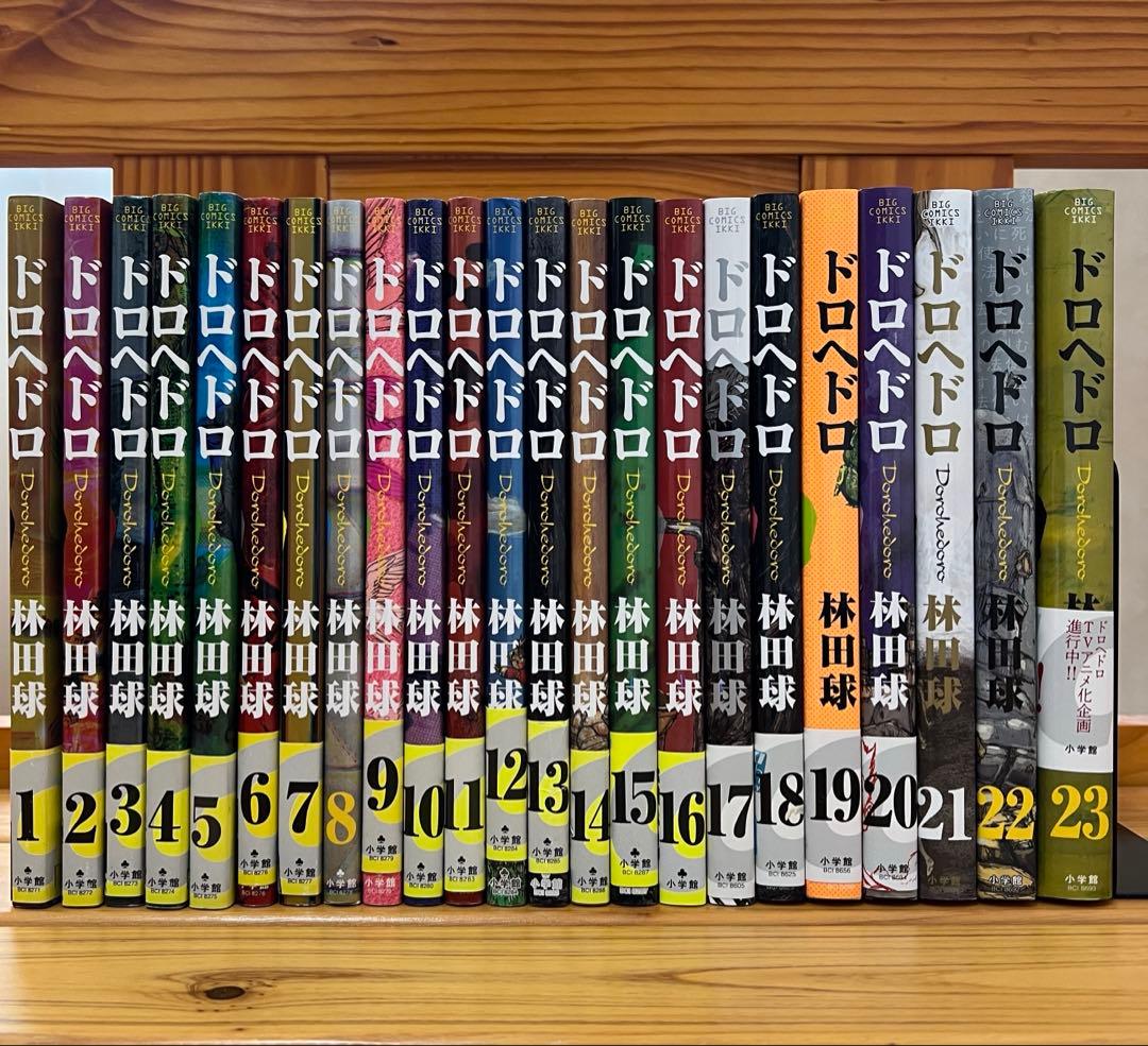 【美品】ドロヘドロ 23巻　全巻セット　16巻限定特装版悪魔の教典セット