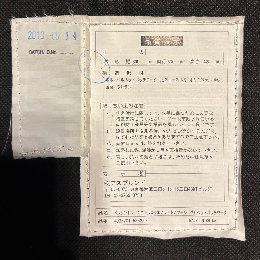 HALO ハロ ベンジントン フットスツール オットマン パッチワーク スツール