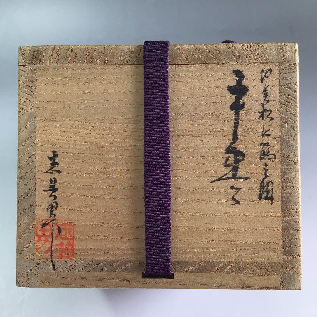 Ｐ８９３　棗　『前志芸男作』『沈金』『松に鶴蒔絵』『平棗』　共箱　茶道具