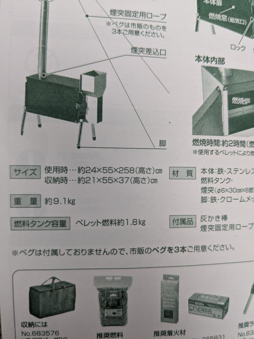 UNIFLAME（ユニフレーム）　ペレットストーブ　煙突ガード＆収納バッグ付き