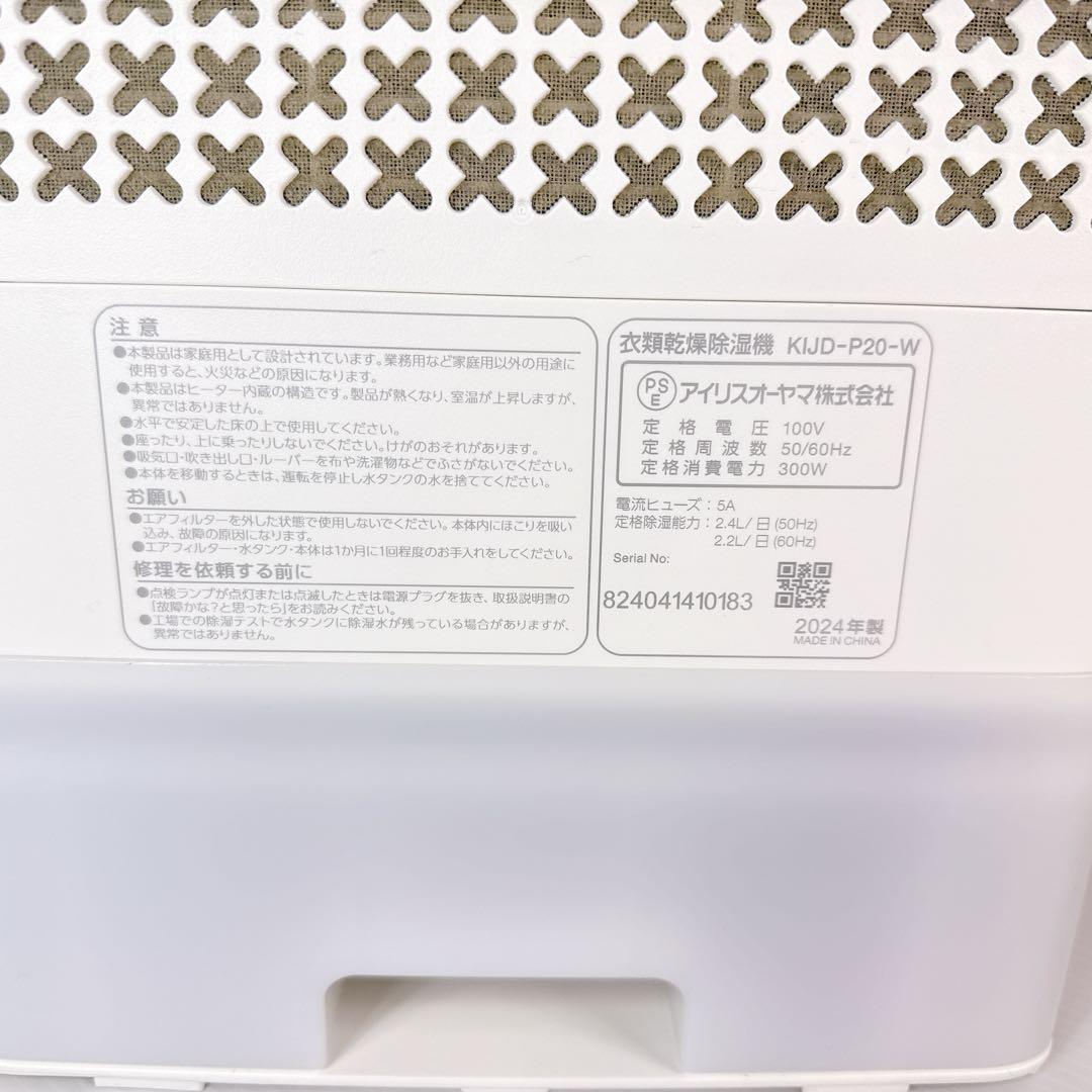 【美品】アイリスオーヤマ 衣類乾燥機 KIJD-P20 2024年製