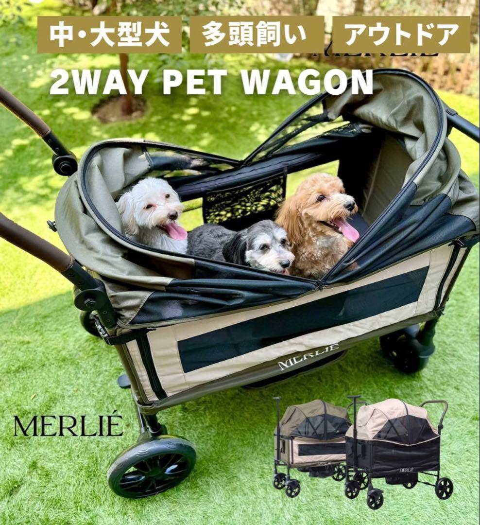 【ペット用ワゴン】MERLIE 2WAY PET WAGON MW6
