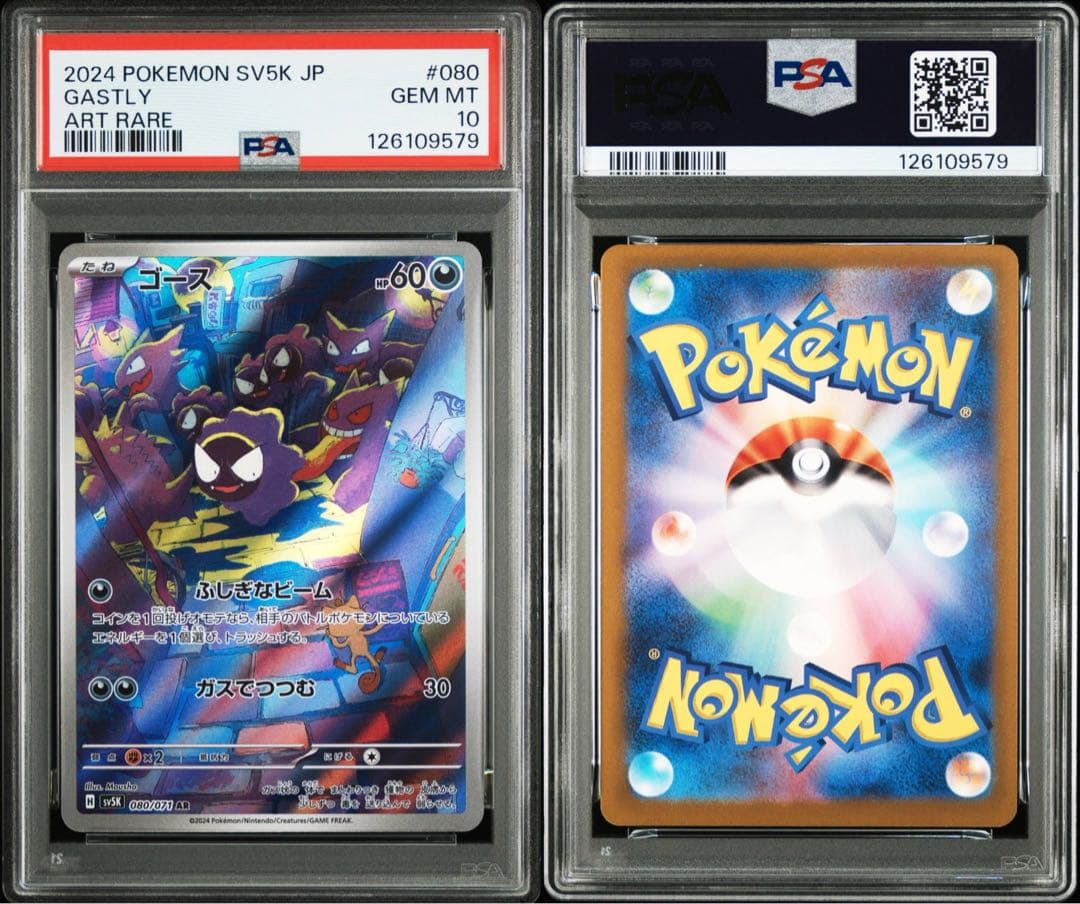 ゴース AR psa10 SV5K ワイルドフォース 080/071