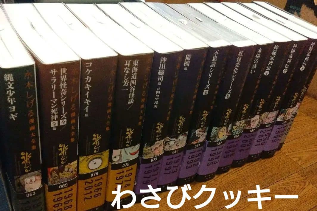水木しげる漫画大全集第1期Cセット皆伝への道！水木漫画応用編 全巻セット