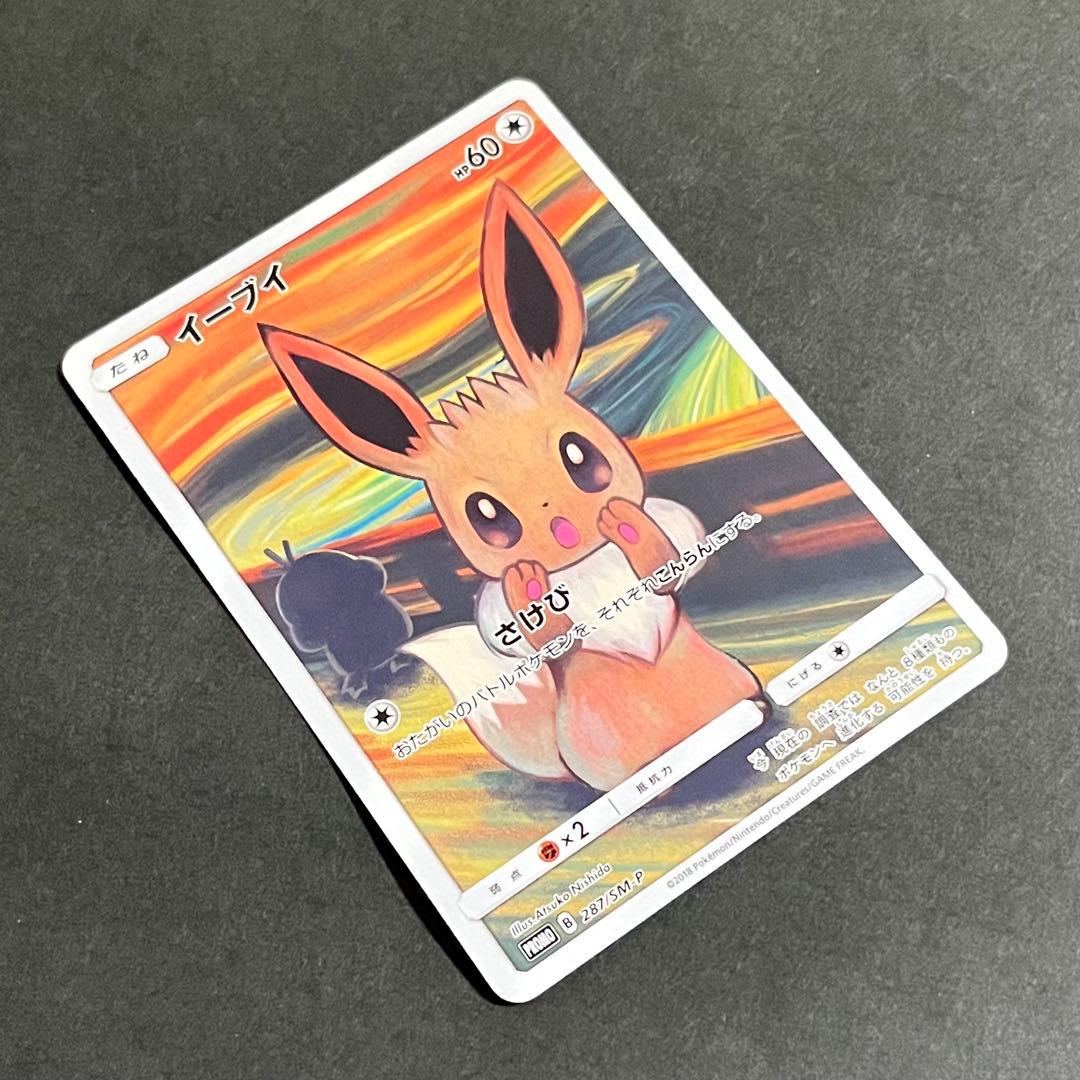 【良品-準美品】ムンク展×ポケモンカードゲーム ムンク イーブイ プロモ