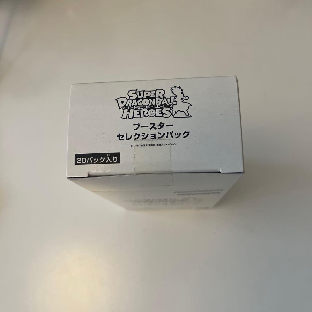 スーパードラゴンボールヒーローズ　ブースターセレクションパック