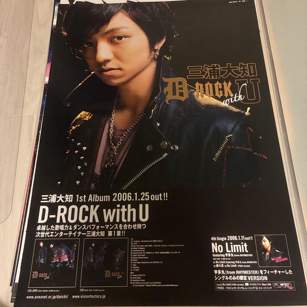 ★本日限定セール　三浦大知　ポスター サイン　非売品　三浦大知グッズ サイン