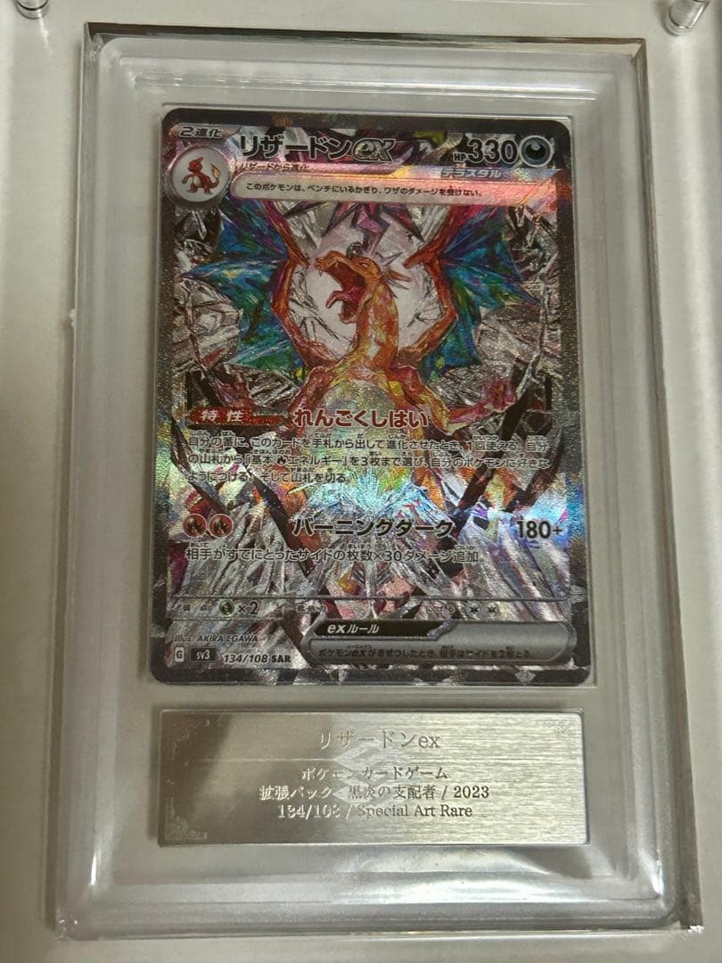 リザードンex SAR ARS9