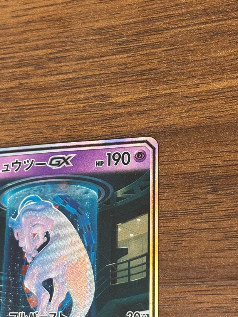 ミュウツーGX ☆ SM3+ ひかる伝説 082/072