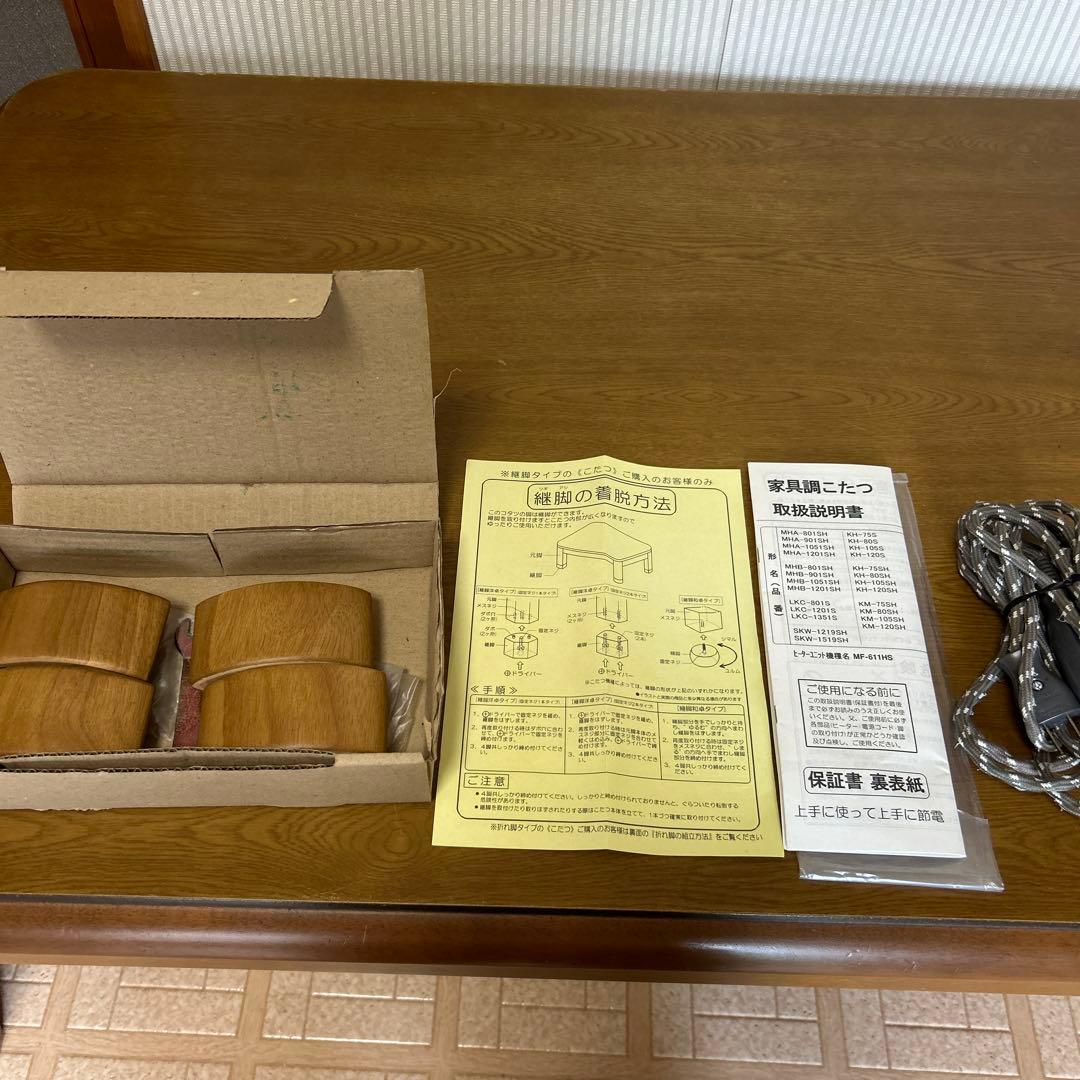 冬準備〜山善家具調こたつ　継足付き　取説付き　110×75 ユニットヒーター