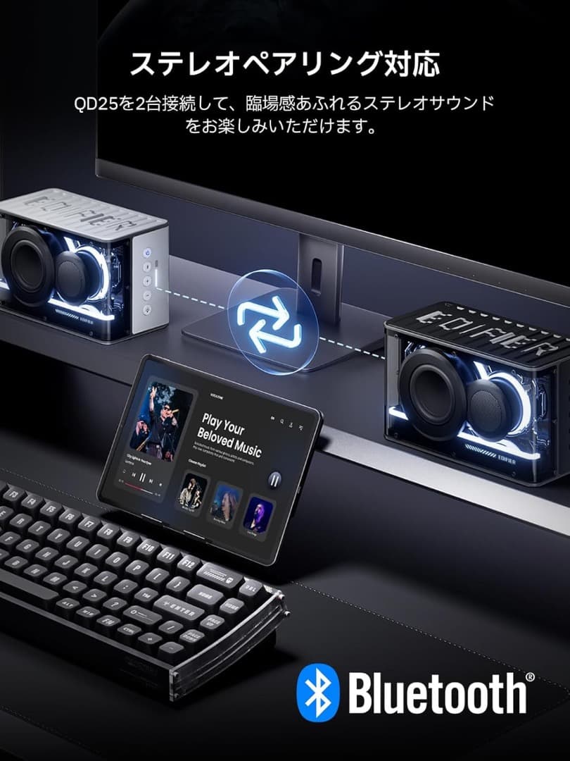 Edifier QD25 ワイヤレス スピーカー （ホワイト）【新品】