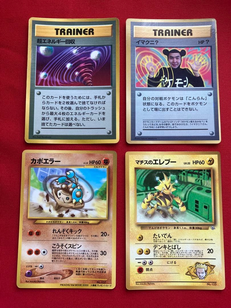 ポケモンカード　旧裏　おまけカード　プロモーションカード　まとめ売り