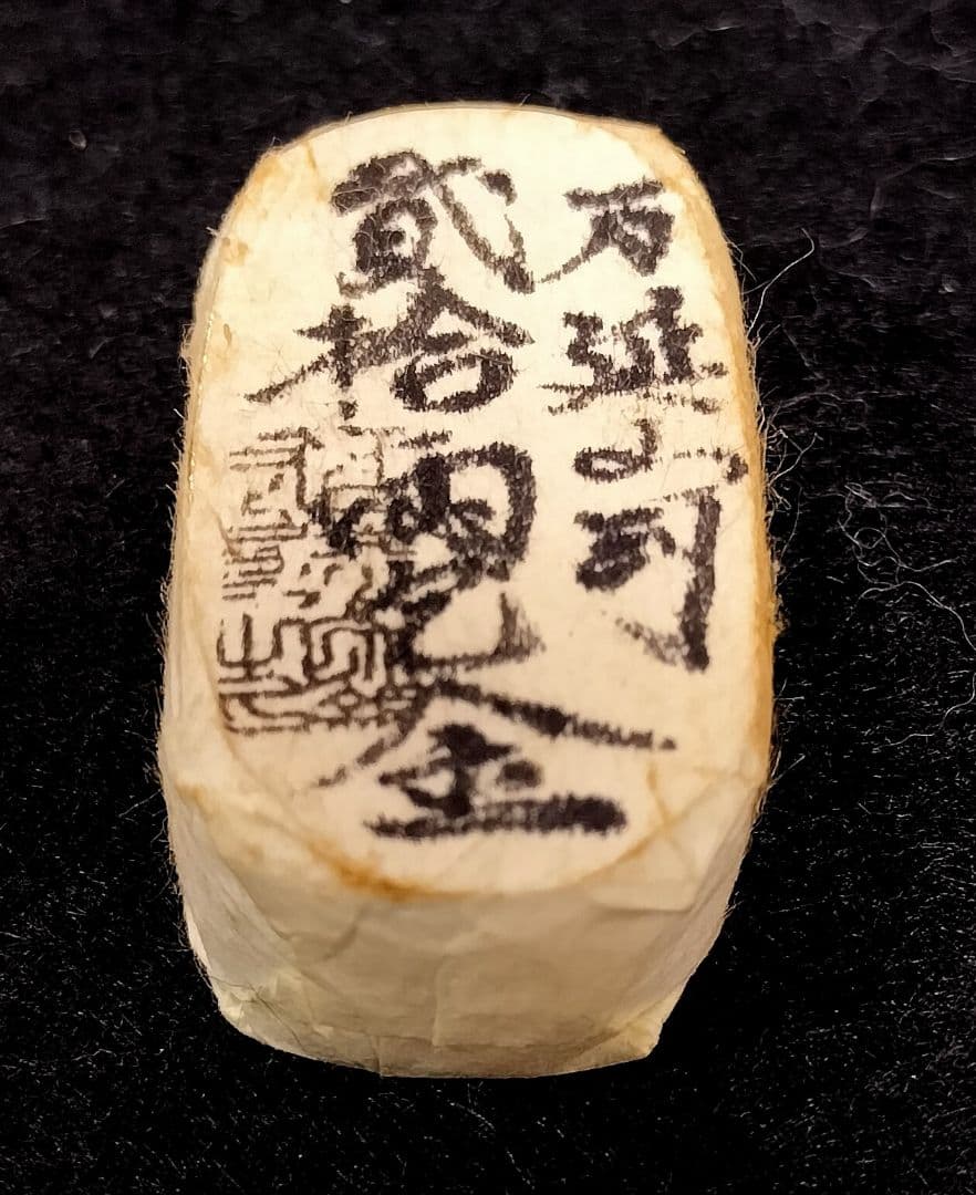 ひ*ん様 万延二十両包金目方約54g 小判古銭万延小判刻印江戸時代