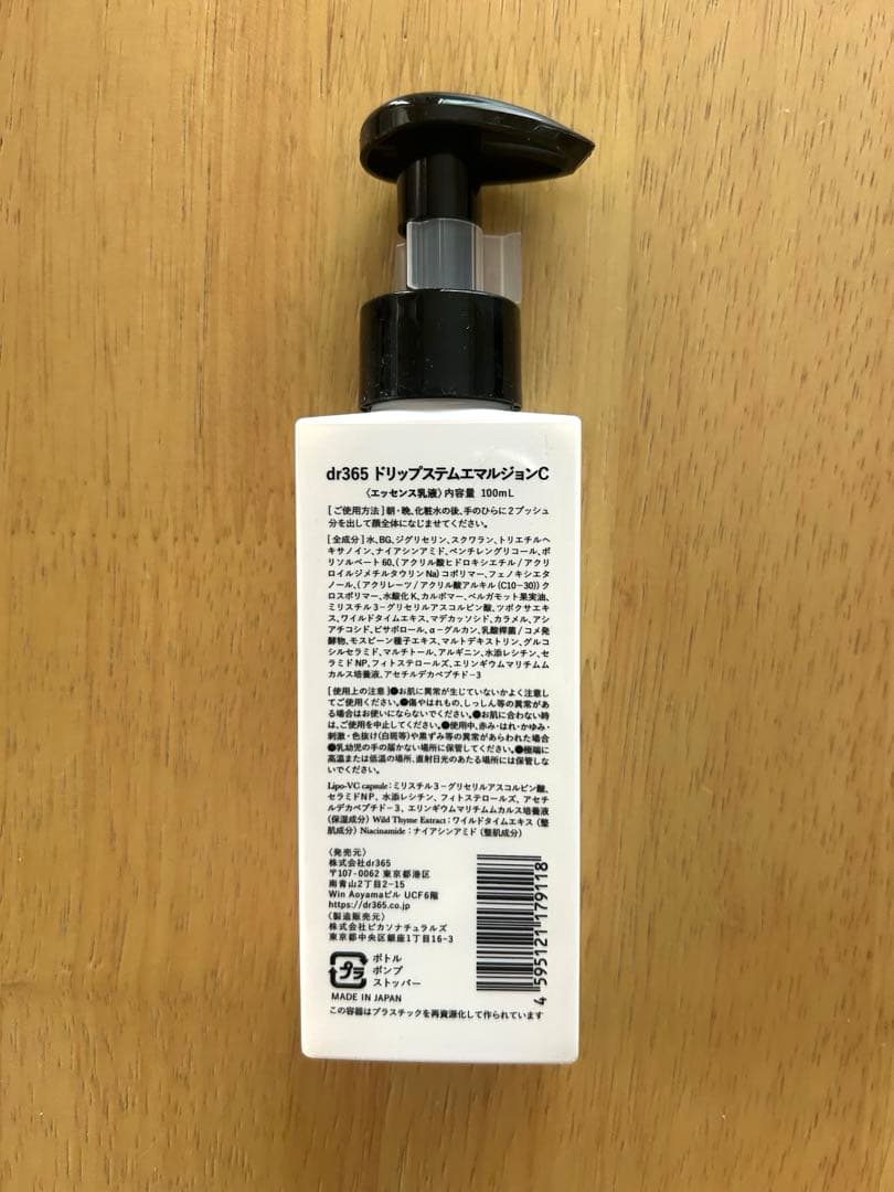 乳液・ミルク dr365