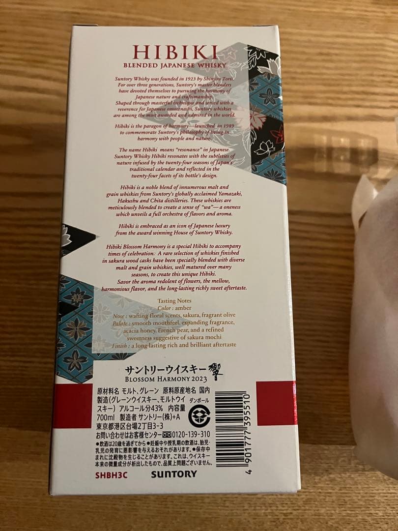 響　ブロッサムハーモニー2023 2022 新品　未開封