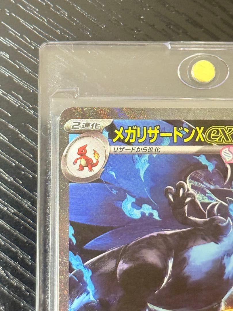 メガリザードンX ex　SAR インフェルノx　24時間以内発送！