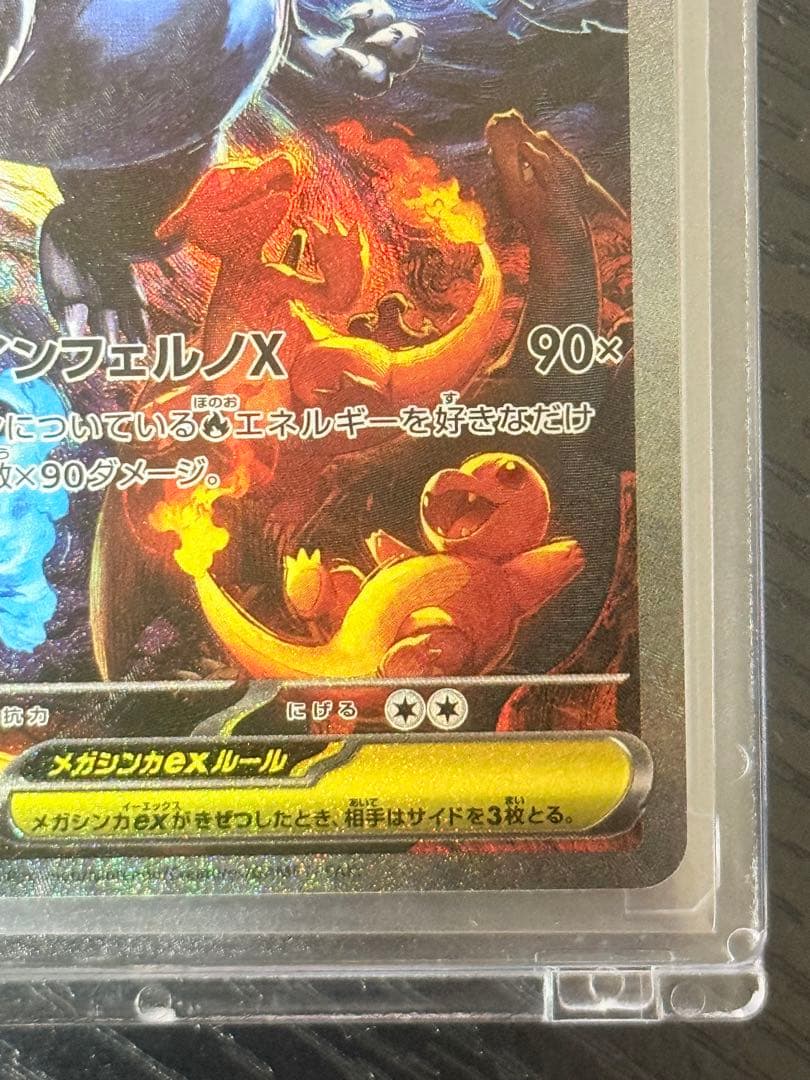 メガリザードンX ex　SAR インフェルノx　24時間以内発送！