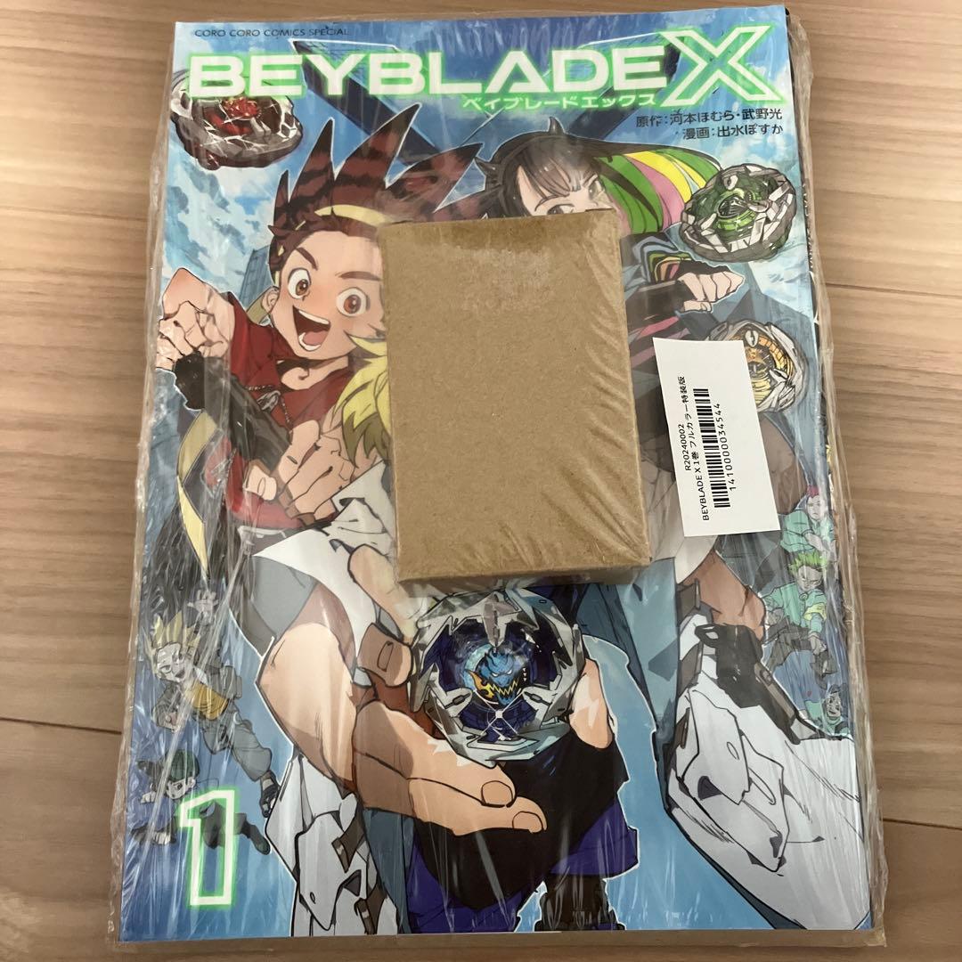 BEYBLADE X 1巻 ドランバスターメタルコートレッド