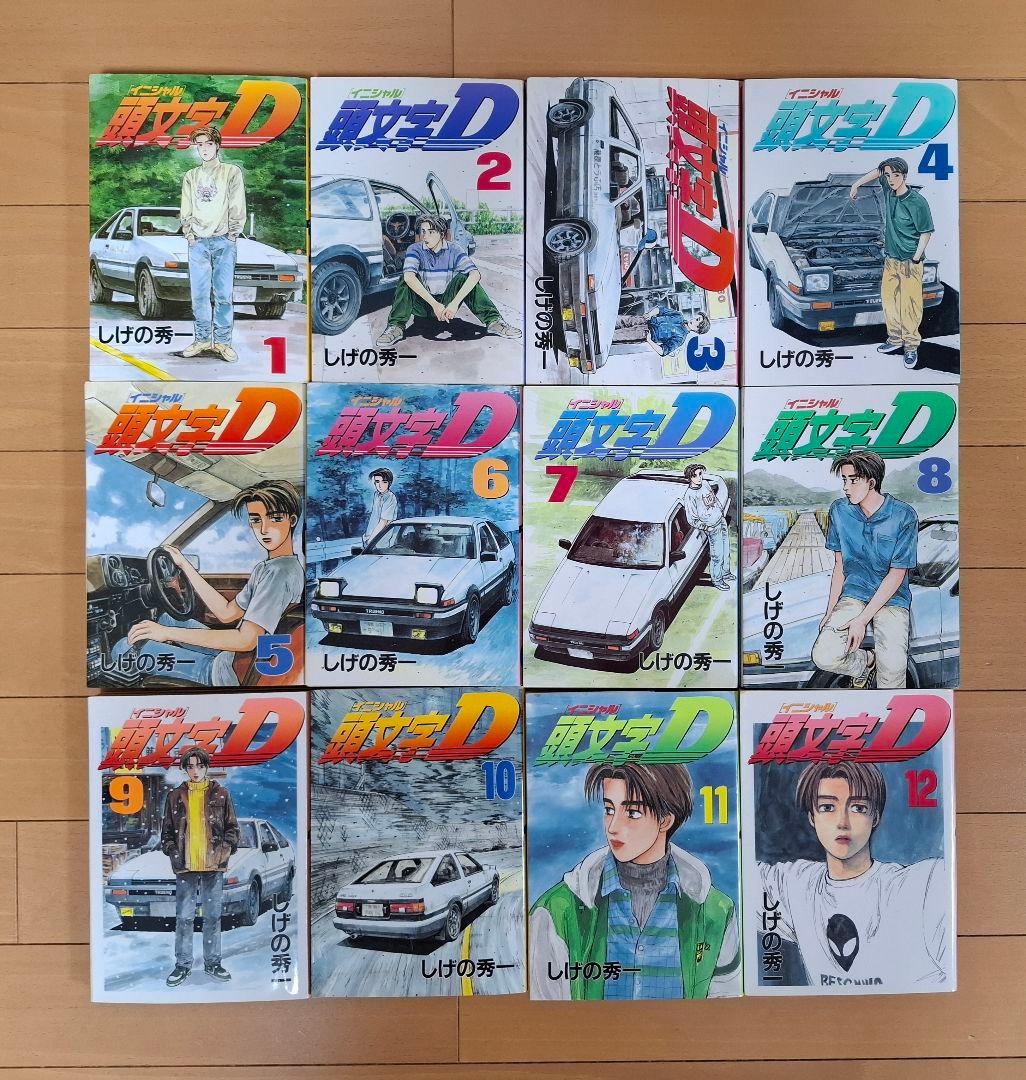頭文字D 全48巻セット イニシャルD しげの秀一