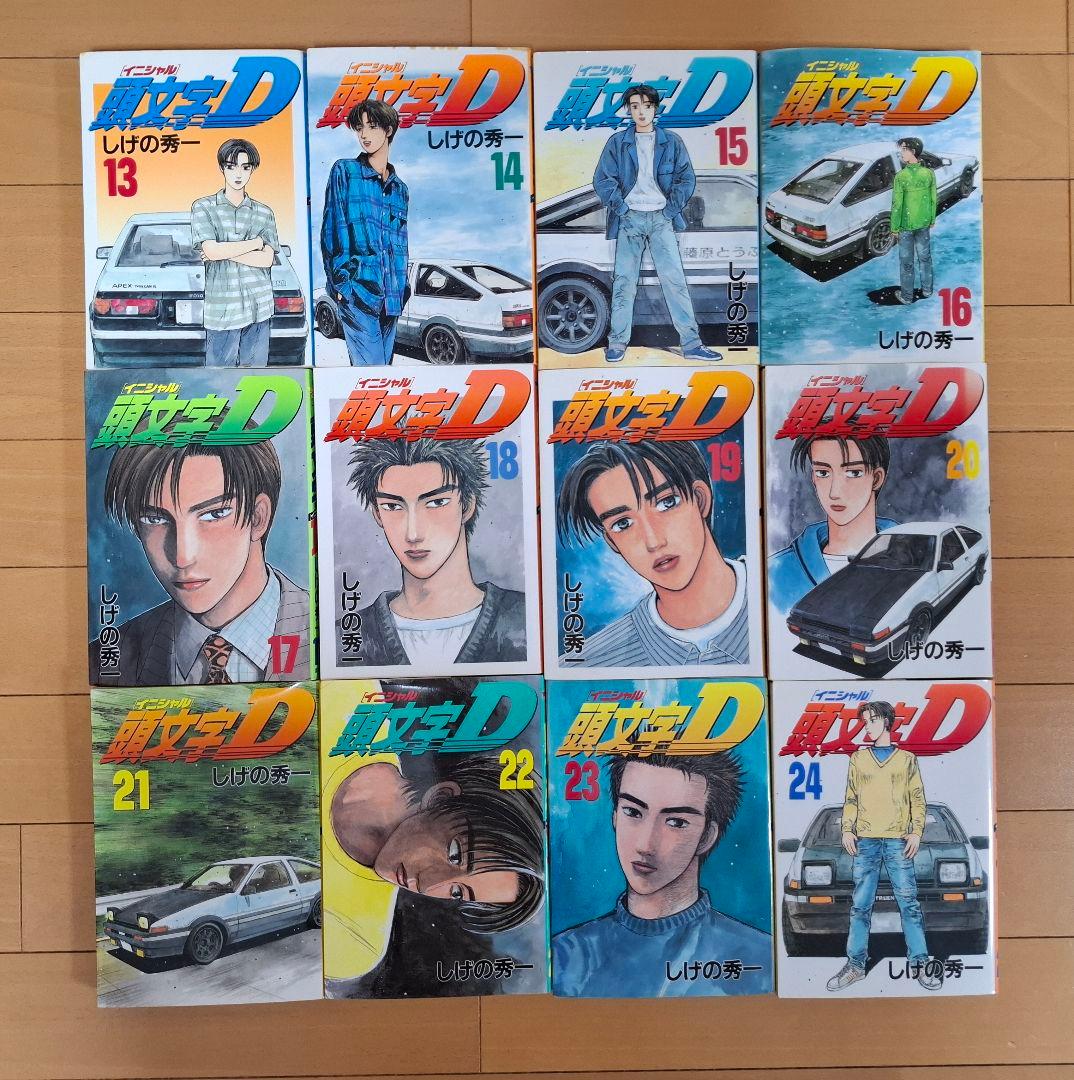頭文字D 全48巻セット イニシャルD しげの秀一