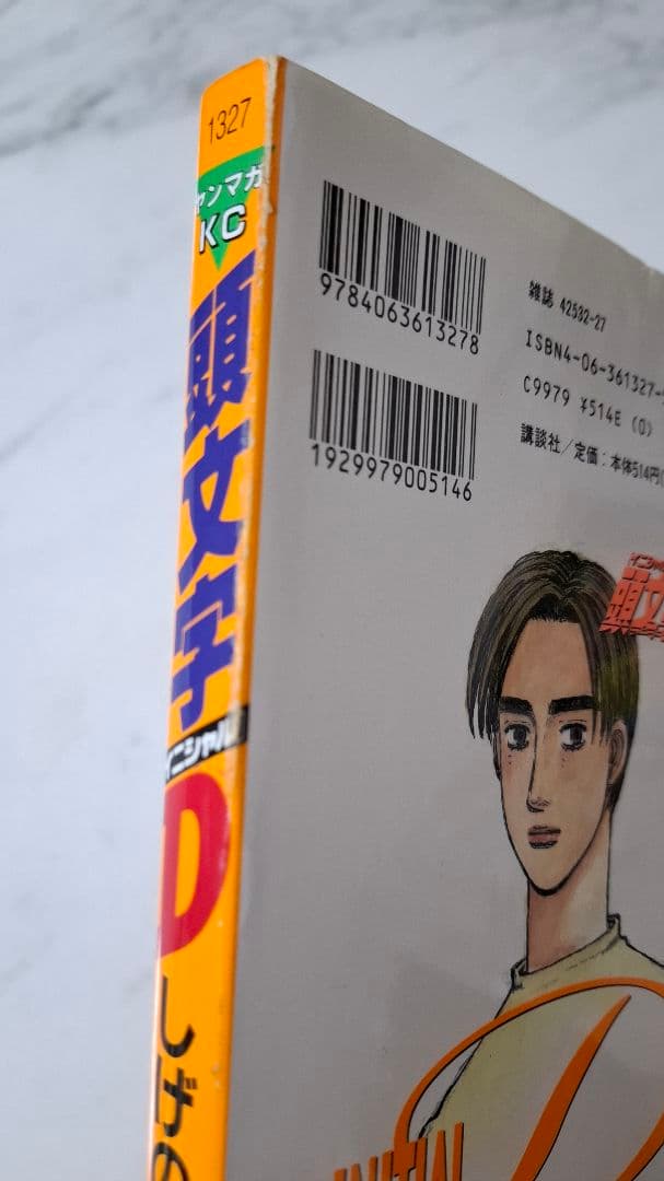 頭文字D 全48巻セット イニシャルD しげの秀一