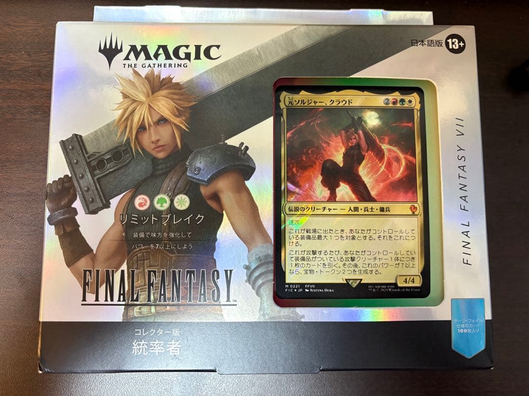 MTG コレクター版統率者デッキ 日本語版 リミットブレイク　FF 未開封