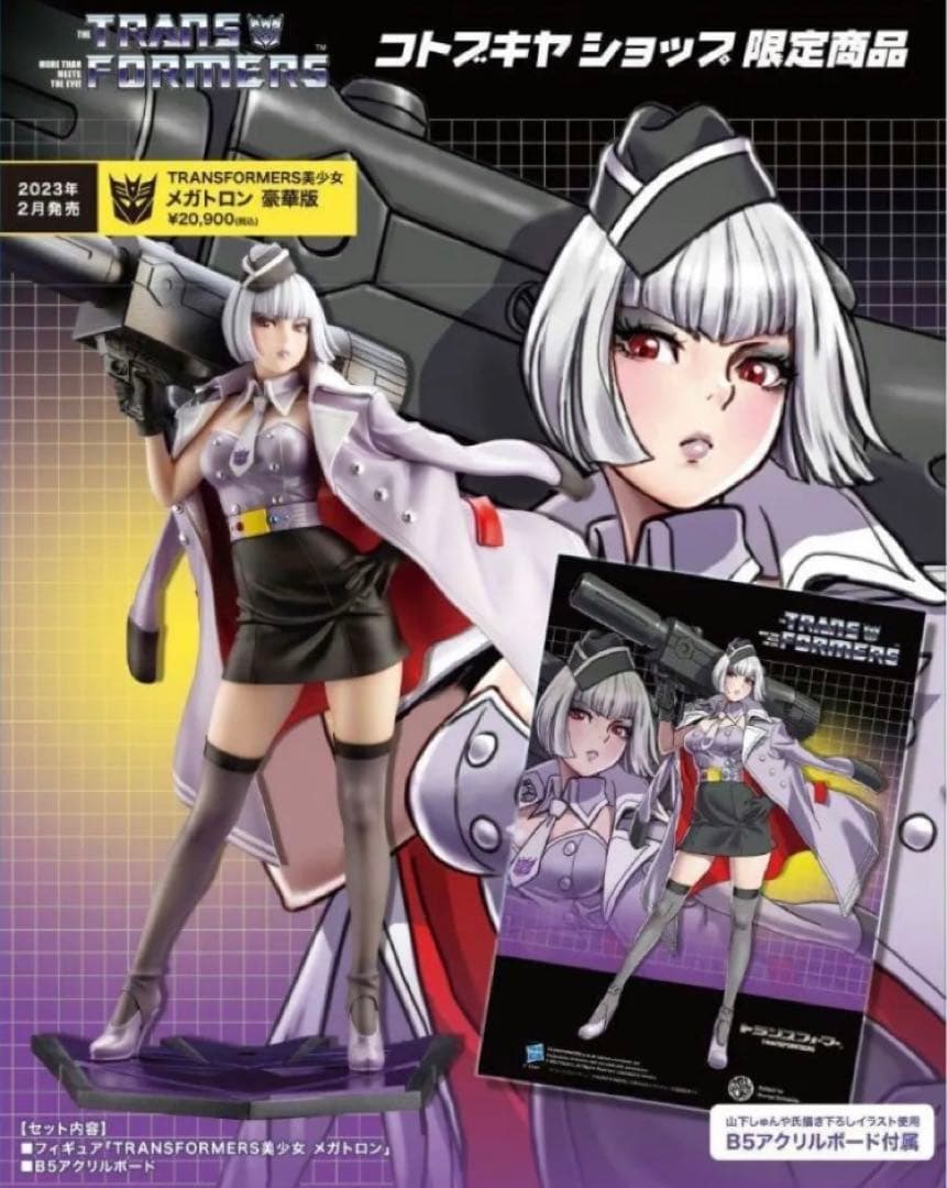 美少女 トランスフォーマー メガトロン フィギュア コトブキヤ 【送料無料】