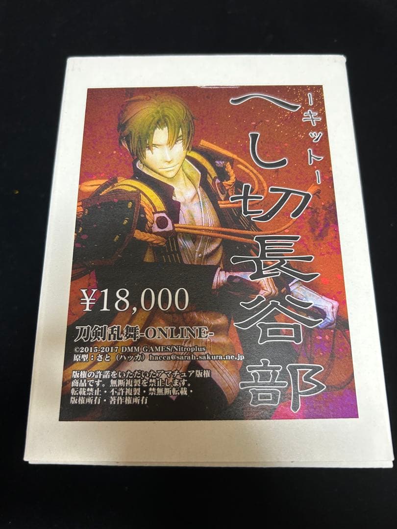 ガレキ　とうらぶ　へし切長谷部　フィギュア