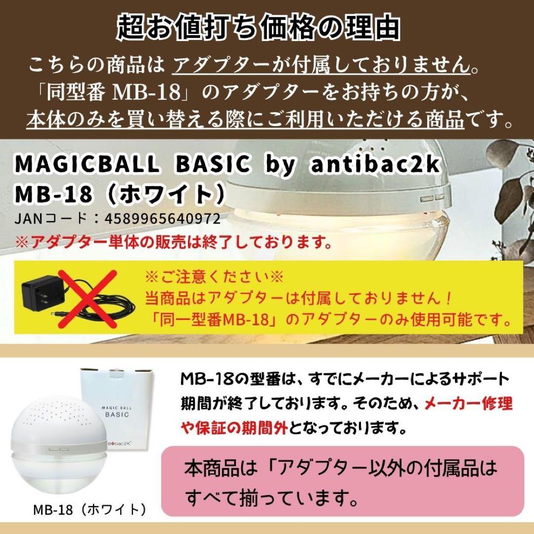 ⭐︎新品未使用☆マジックボール ホワイト MB-18【専用アダプターは付属なし】