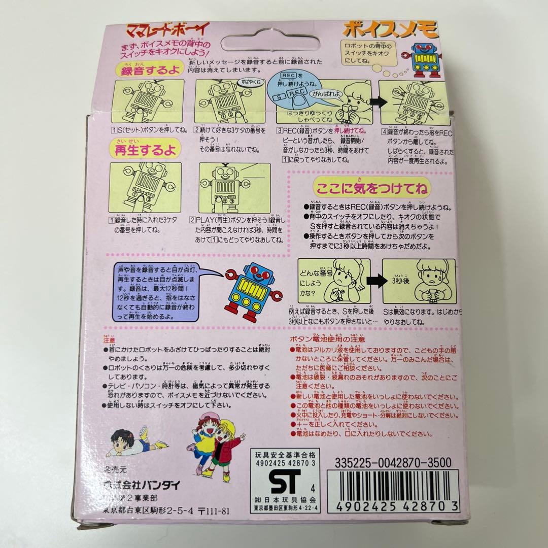 【動作確認済】ママレード・ボーイ 1994年 ボイスメモ ロボット