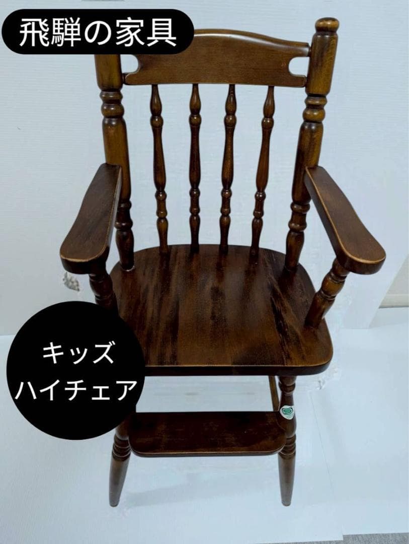 希少 飛騨産業 ベビーハイチェア アンティーク