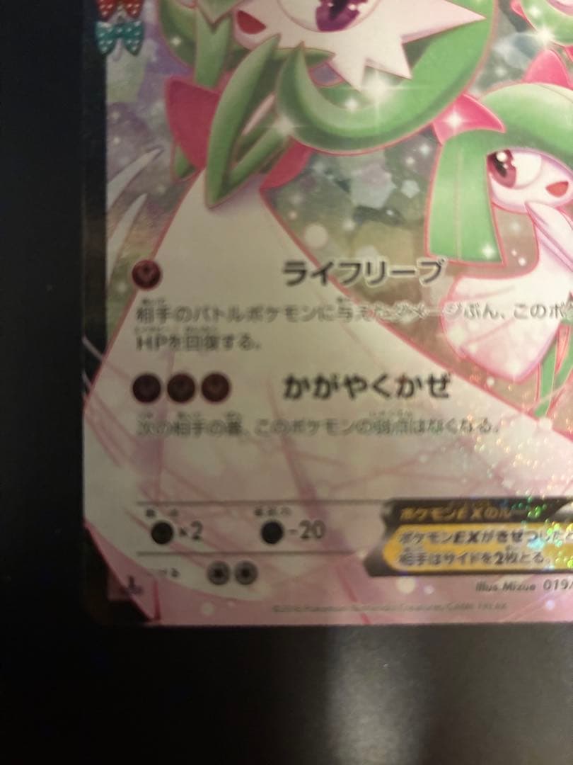 ポケキュン サーナイトEX 美品