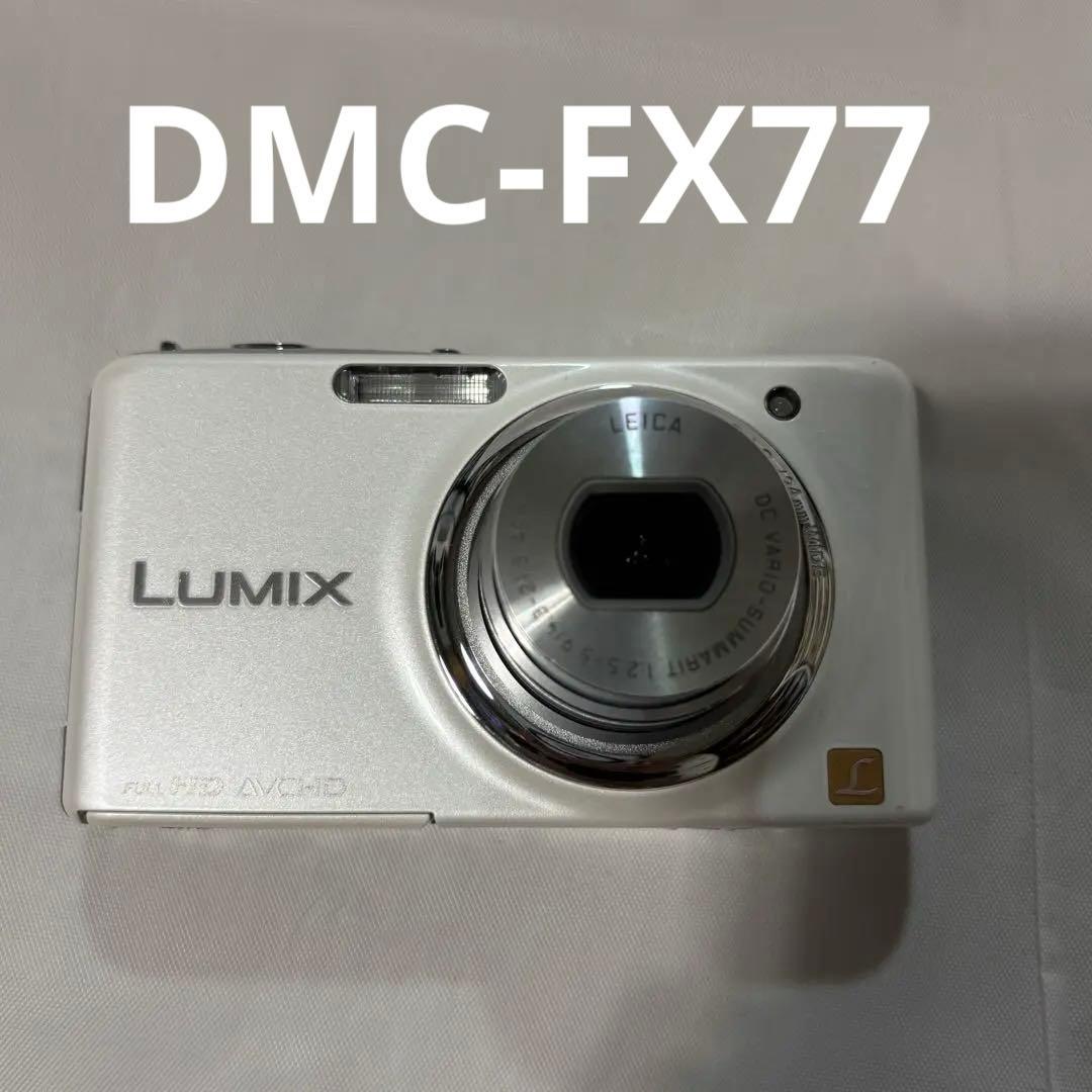 一斉値下げ　動作確認済　DMC-FX77 LUMIX