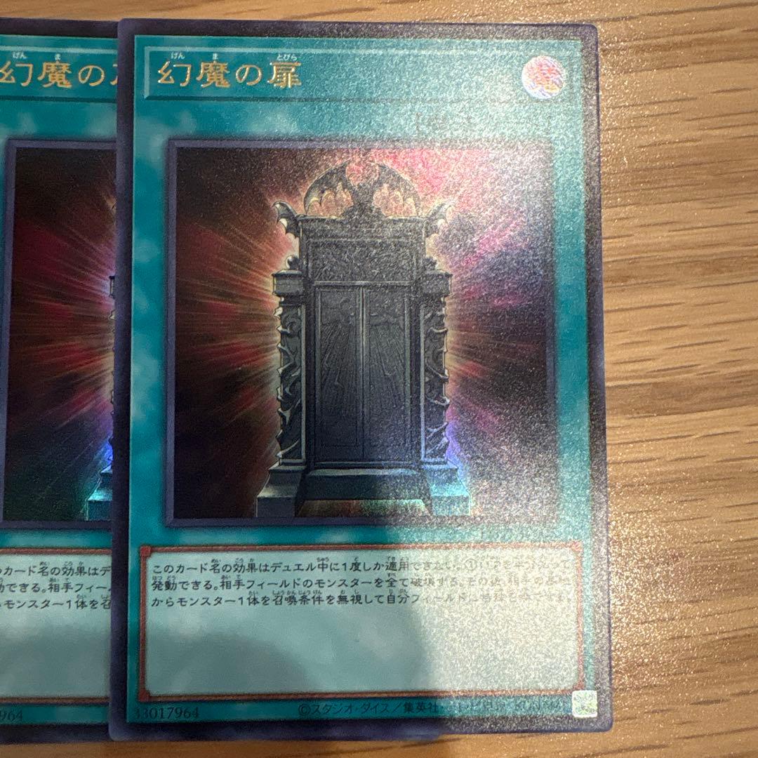 幻魔の扉 3枚セット ウルトラレア