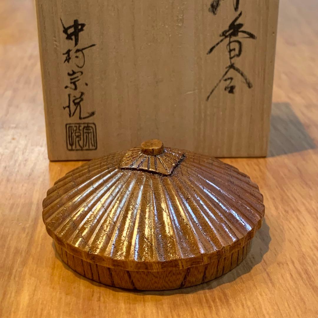 中村 宗悦　香合（こうごう） 唐傘香合 欅 摺漆 茶道具
