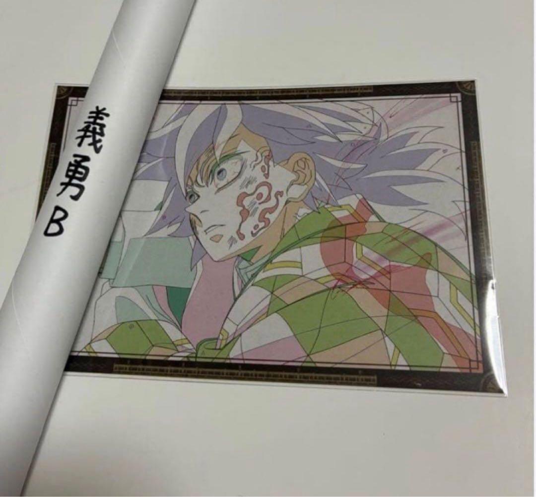 鬼滅の刃　ダイニング　dining Wチャンス B2原画ポスター　冨岡義勇 B