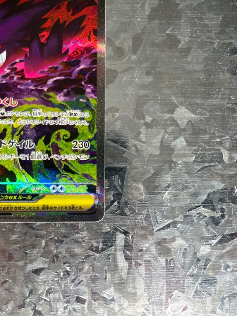 【極美品】メガゲンガーEX SAR M2a 240/193 最安値