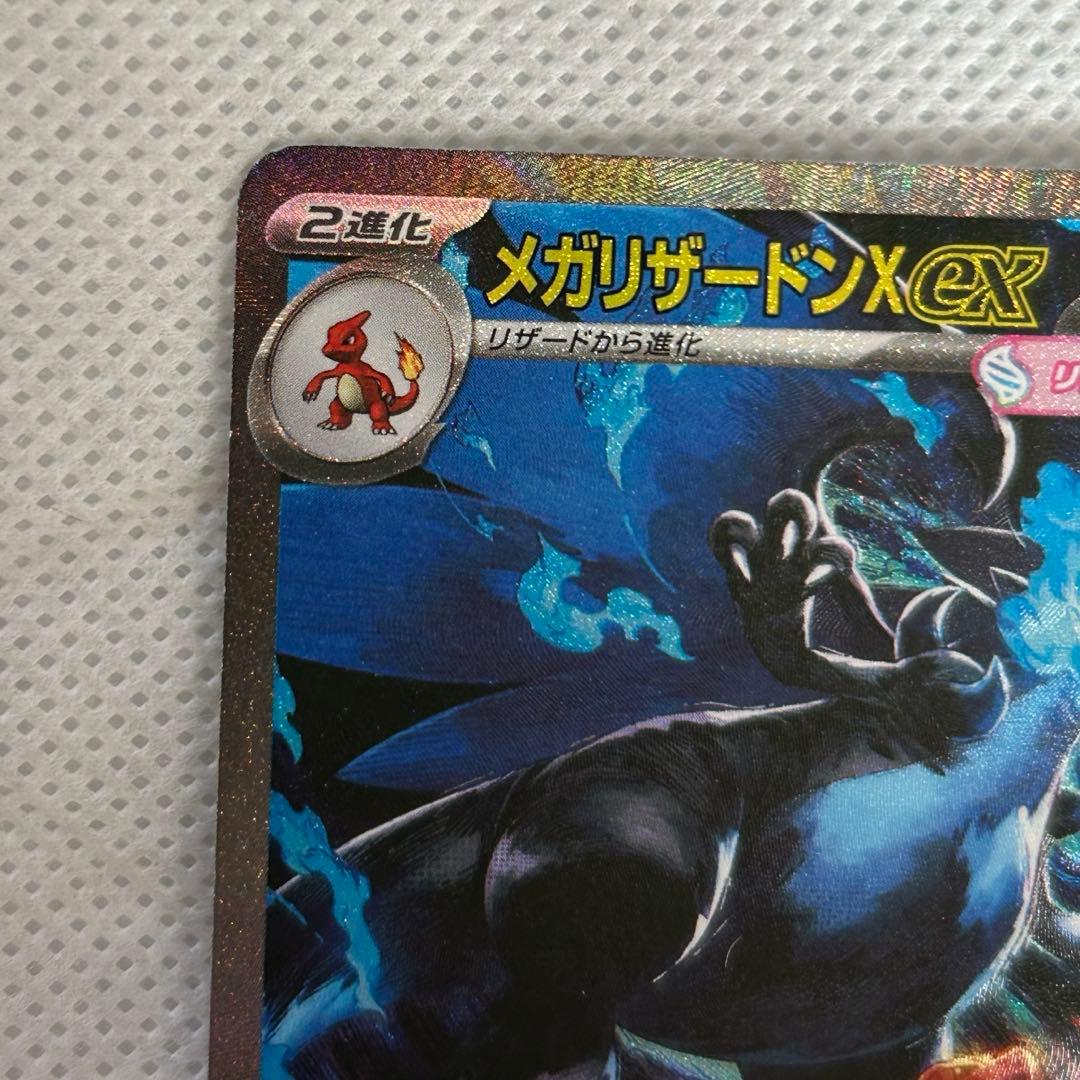 メガリザードンX ex SAR 360 HP ポケモンカード